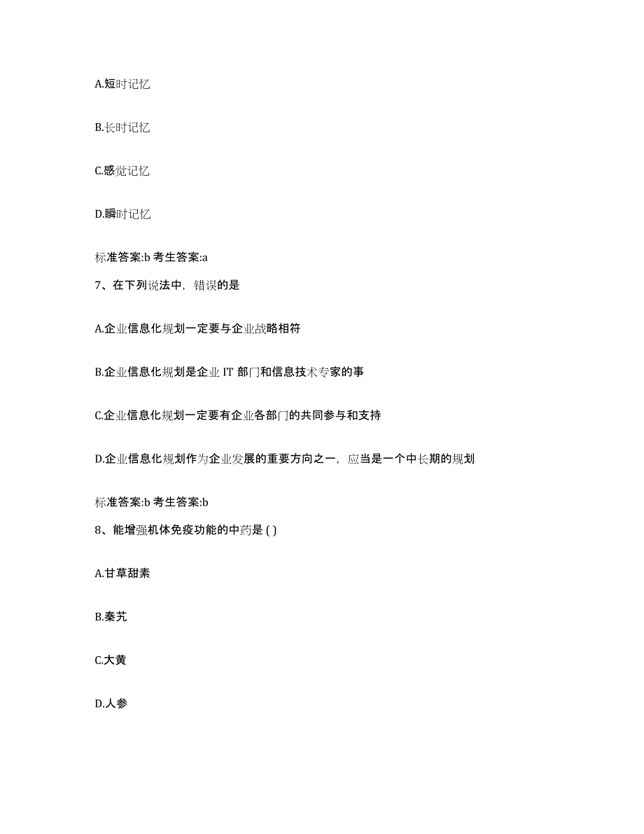 2023-2024年度辽宁省丹东市振兴区执业药师继续教育考试综合检测试卷B卷含答案_第3页