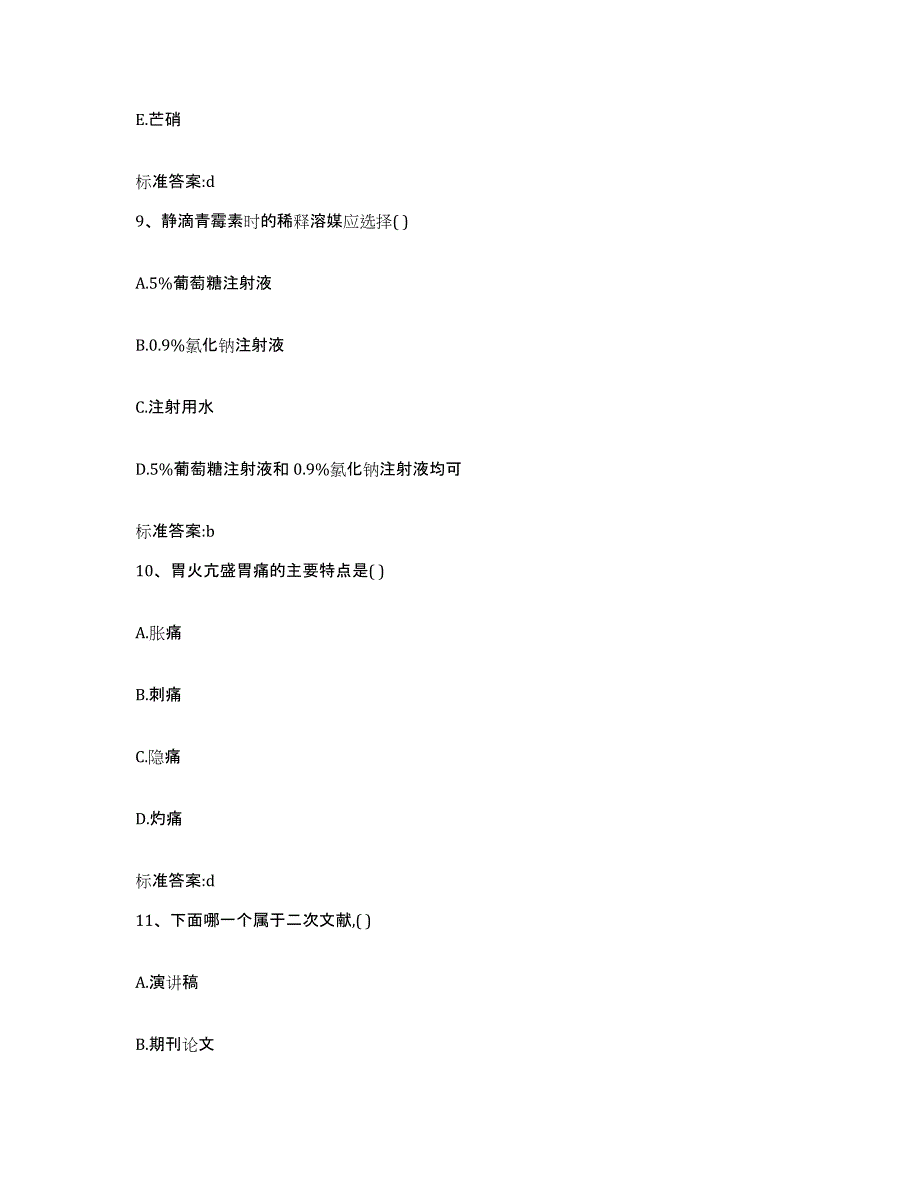 2023-2024年度辽宁省丹东市振兴区执业药师继续教育考试综合检测试卷B卷含答案_第4页