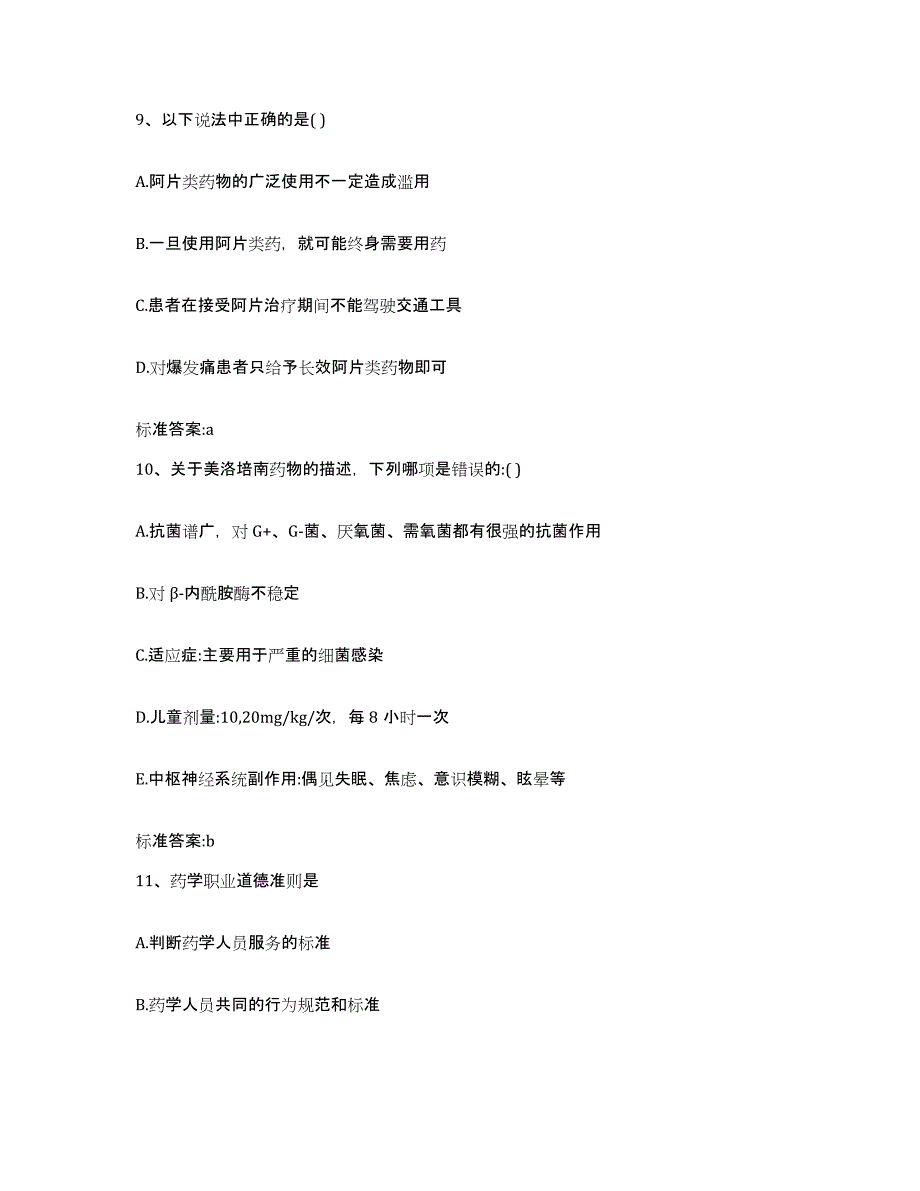 2023-2024年度河北省沧州市运河区执业药师继续教育考试过关检测试卷B卷附答案_第4页