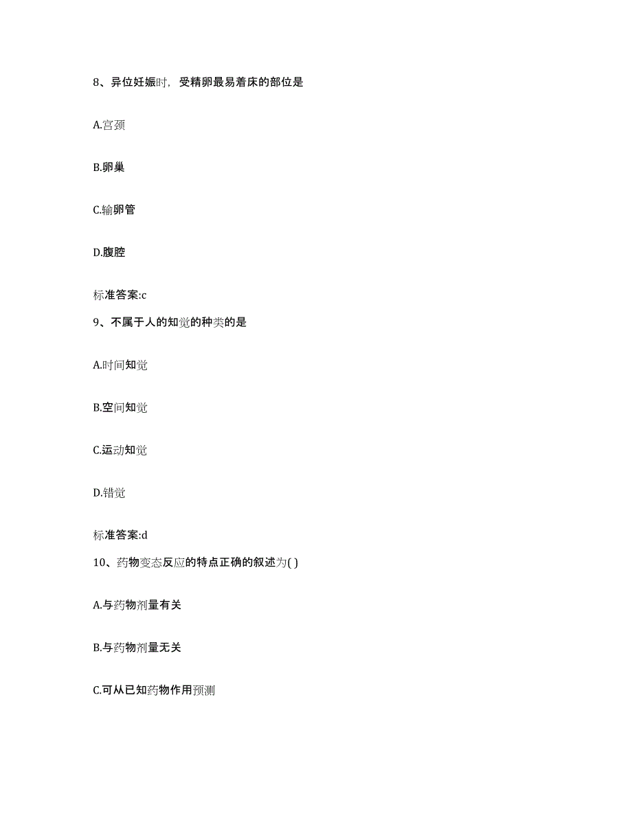 2023-2024年度河南省新乡市新乡县执业药师继续教育考试全真模拟考试试卷A卷含答案_第4页