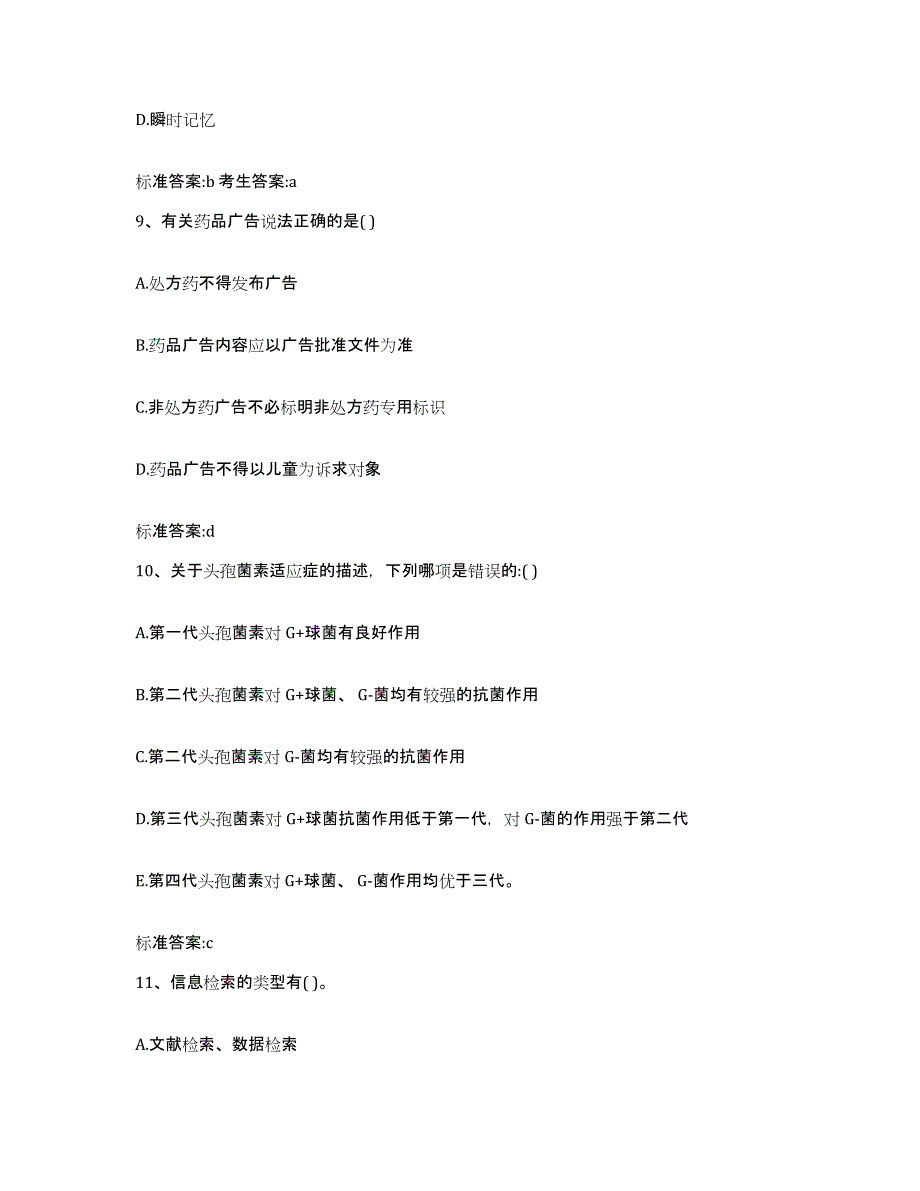 2023-2024年度重庆市县秀山土家族苗族自治县执业药师继续教育考试高分通关题型题库附解析答案_第4页