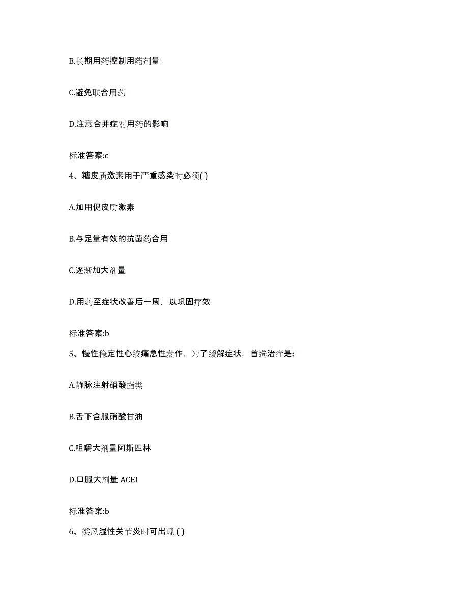 2023-2024年度甘肃省张掖市高台县执业药师继续教育考试每日一练试卷B卷含答案_第2页