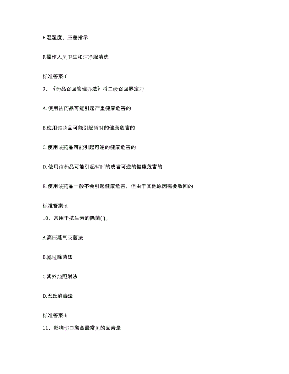 2022-2023年度天津市西青区执业药师继续教育考试考前冲刺模拟试卷B卷含答案_第4页