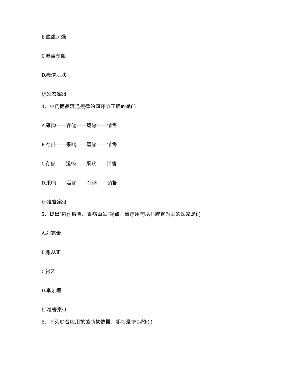 2023-2024年度山东省青岛市黄岛区执业药师继续教育考试高分通关题库A4可打印版_第2页