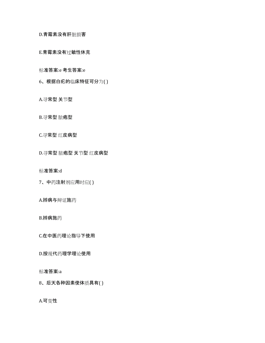 2023-2024年度湖南省怀化市中方县执业药师继续教育考试题库练习试卷A卷附答案_第3页