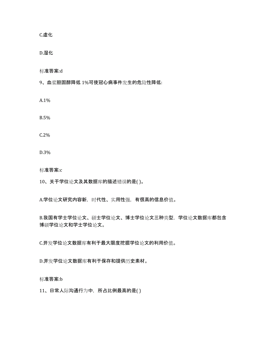 2023-2024年度湖北省宜昌市宜都市执业药师继续教育考试典型题汇编及答案_第4页