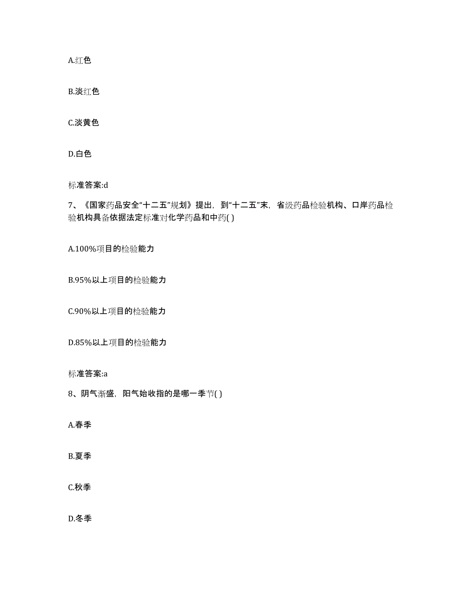 2023-2024年度江苏省南京市秦淮区执业药师继续教育考试题库练习试卷B卷附答案_第3页