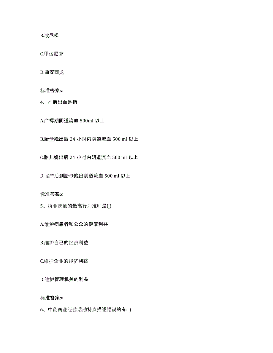 2023-2024年度河北省沧州市任丘市执业药师继续教育考试题库检测试卷A卷附答案_第2页