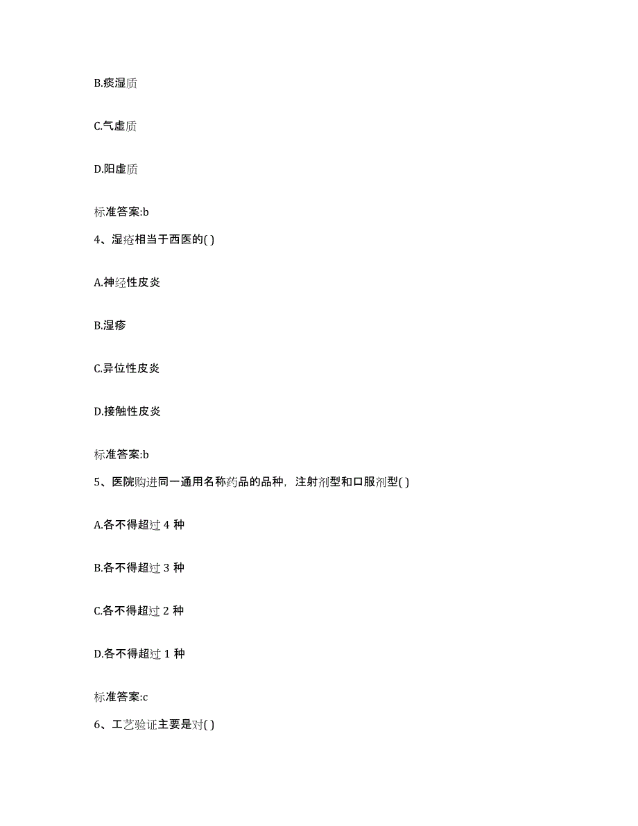 2023-2024年度山东省德州市德城区执业药师继续教育考试模拟题库及答案_第2页