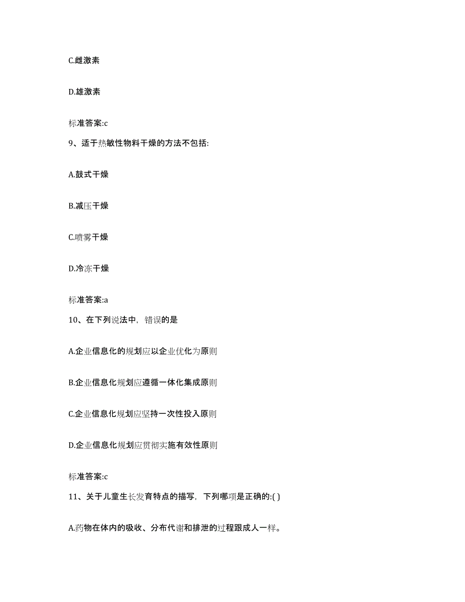 2023-2024年度山东省济南市章丘市执业药师继续教育考试模拟考试试卷A卷含答案_第4页