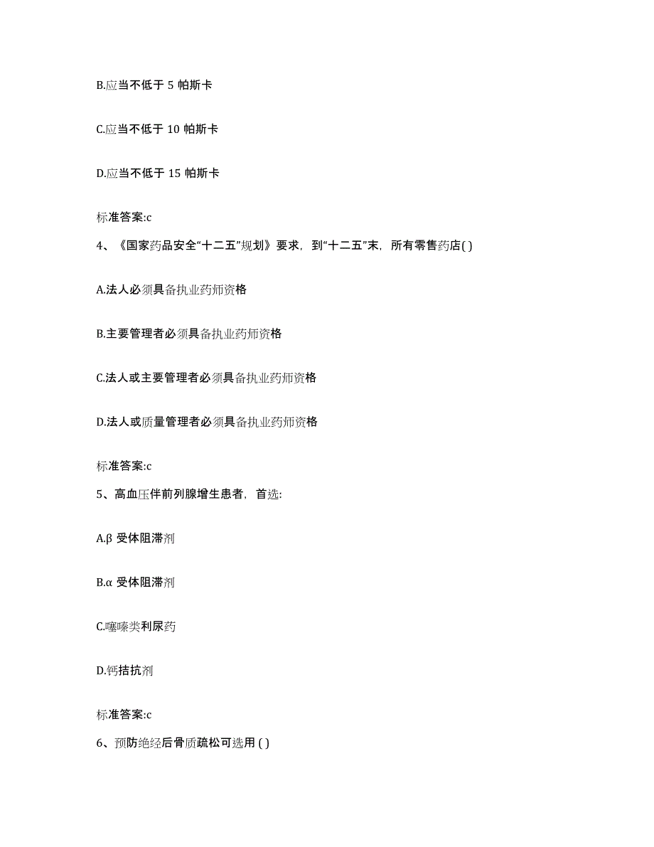 2023-2024年度河南省洛阳市栾川县执业药师继续教育考试能力测试试卷A卷附答案_第2页