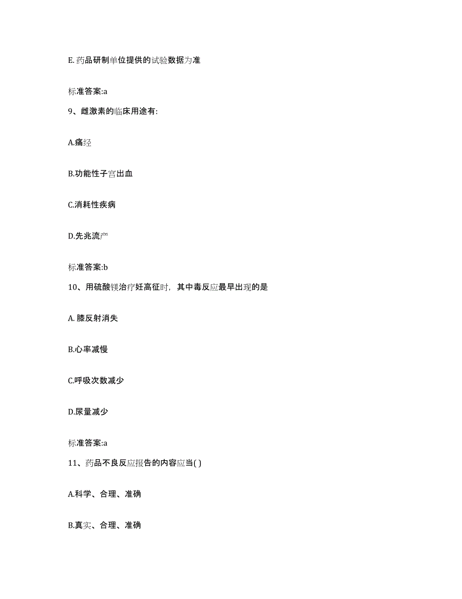 2023-2024年度河南省洛阳市栾川县执业药师继续教育考试能力测试试卷A卷附答案_第4页