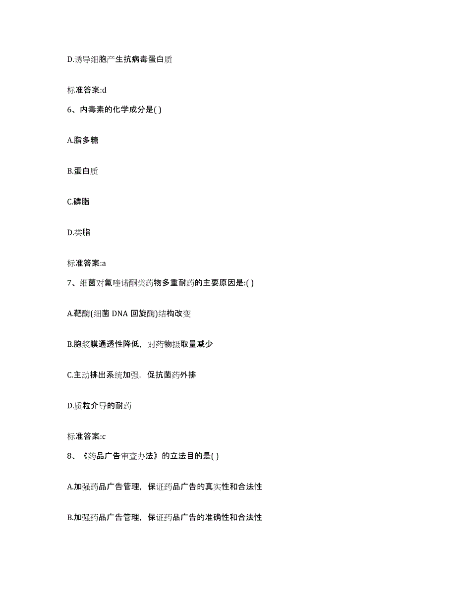 2023-2024年度福建省漳州市南靖县执业药师继续教育考试押题练习试题A卷含答案_第3页