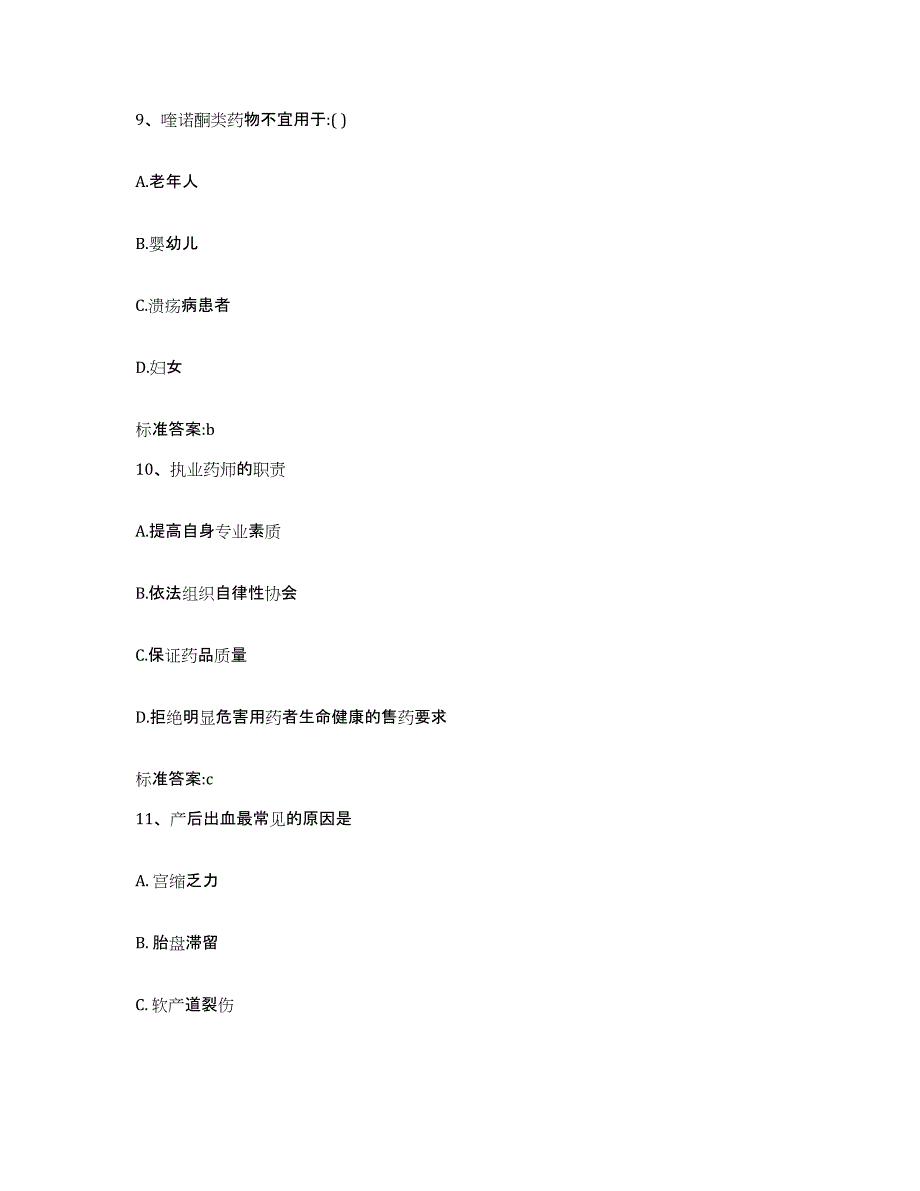 2023-2024年度福建省福州市福清市执业药师继续教育考试考前冲刺模拟试卷B卷含答案_第4页