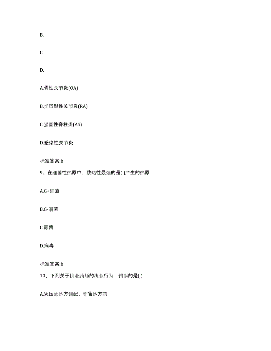 2023-2024年度黑龙江省黑河市爱辉区执业药师继续教育考试押题练习试题B卷含答案_第4页