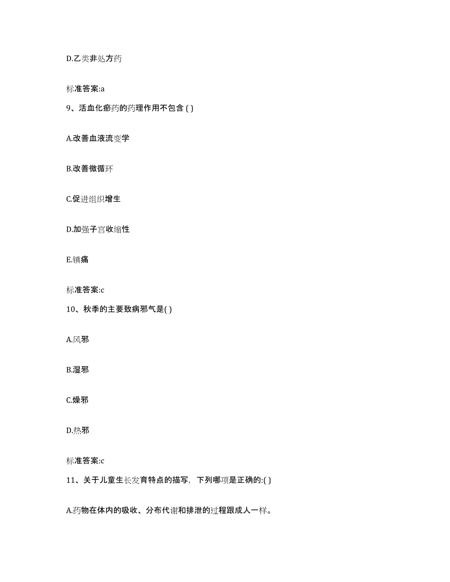 2023-2024年度黑龙江省佳木斯市汤原县执业药师继续教育考试题库及答案_第4页