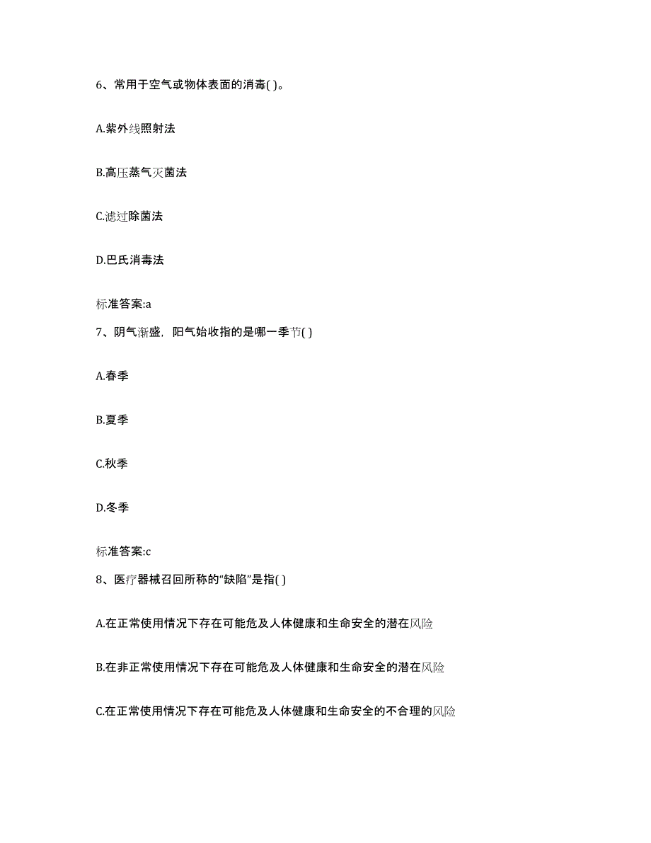 2023-2024年度甘肃省陇南市执业药师继续教育考试模考预测题库(夺冠系列)_第3页