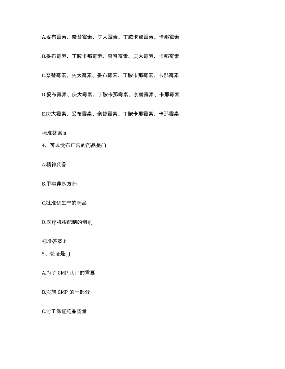 2022-2023年度云南省红河哈尼族彝族自治州弥勒县执业药师继续教育考试押题练习试卷B卷附答案_第2页