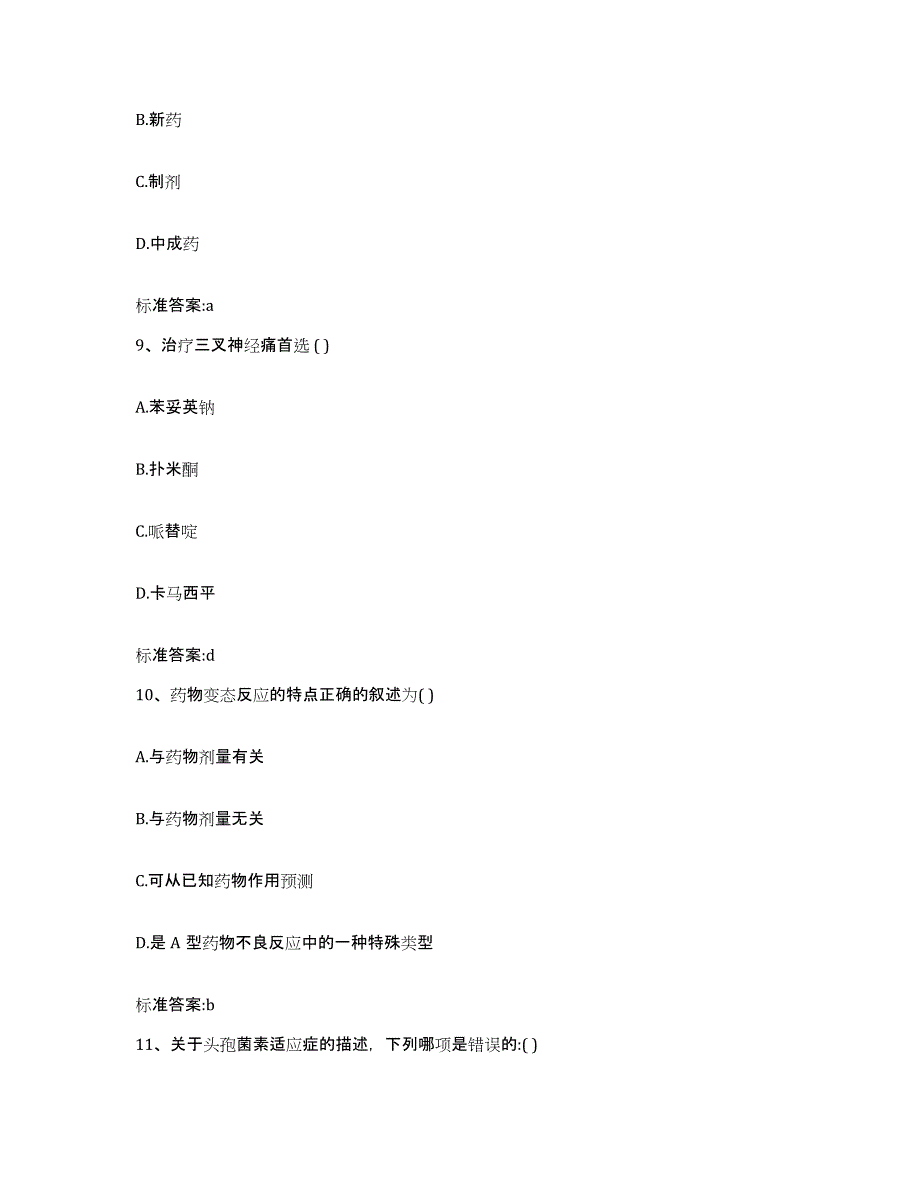 2022-2023年度云南省红河哈尼族彝族自治州弥勒县执业药师继续教育考试押题练习试卷B卷附答案_第4页