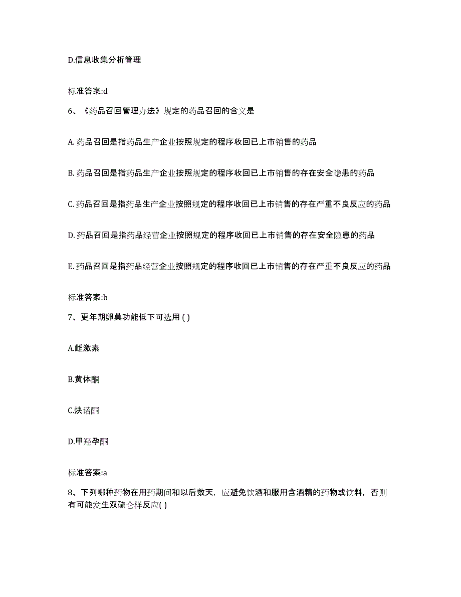 2022-2023年度四川省成都市锦江区执业药师继续教育考试能力提升试卷A卷附答案_第3页