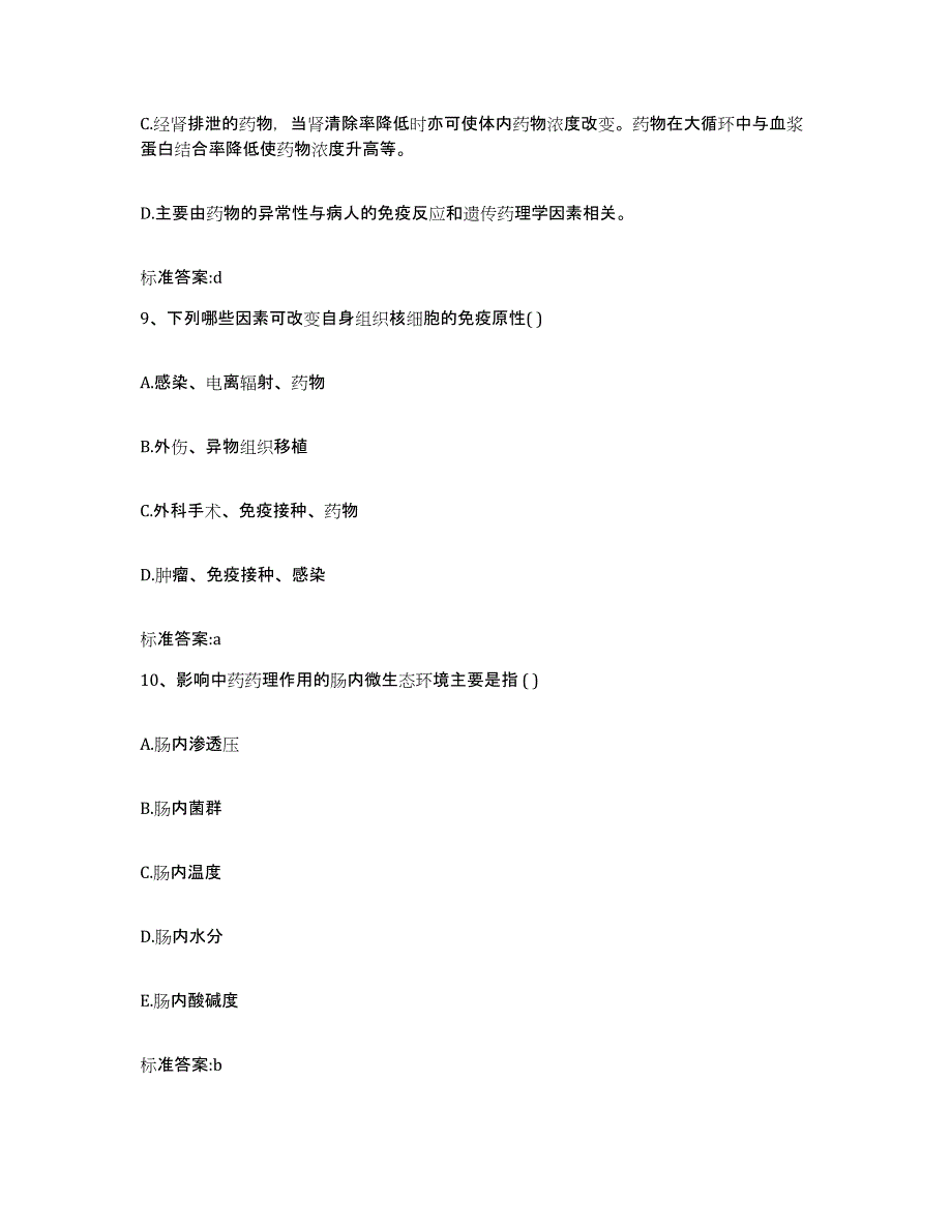 2023-2024年度湖南省娄底市涟源市执业药师继续教育考试考前冲刺试卷A卷含答案_第4页