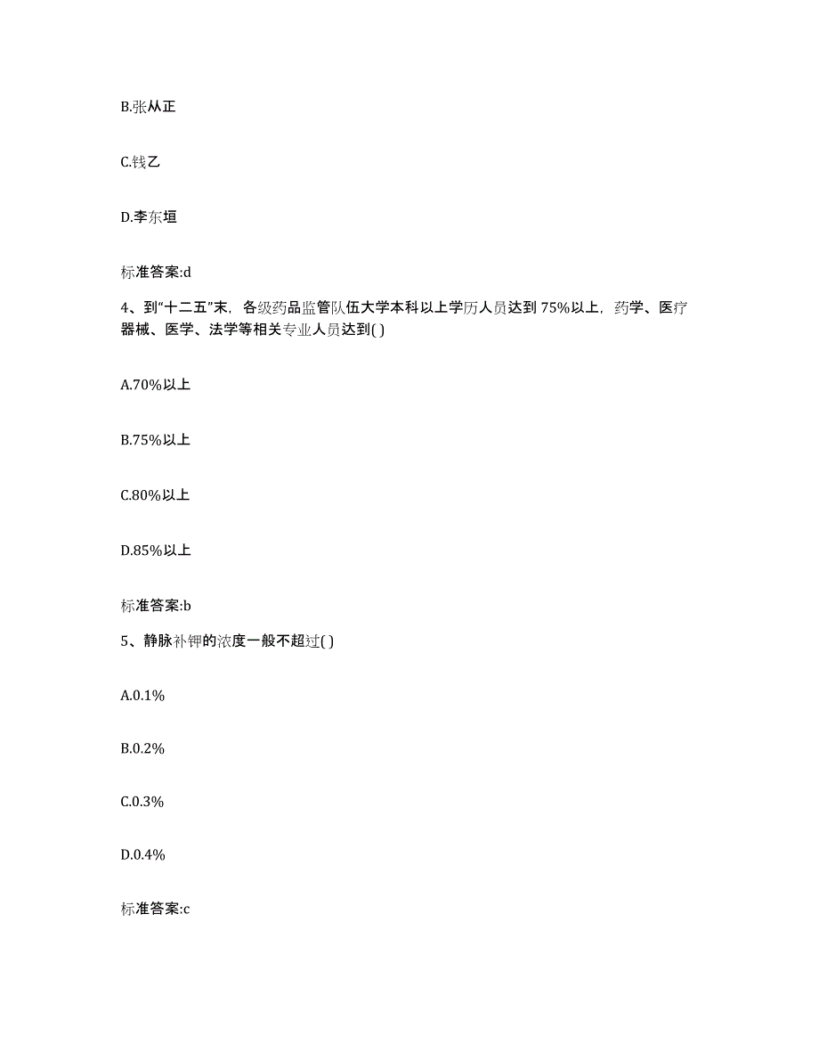 2023-2024年度山西省吕梁市孝义市执业药师继续教育考试通关题库(附带答案)_第2页