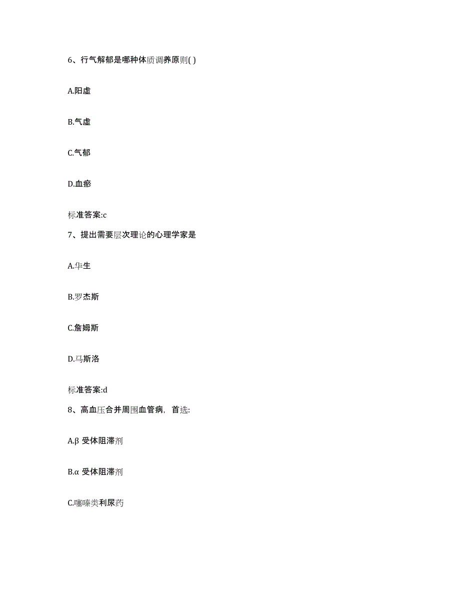 2023-2024年度山西省吕梁市孝义市执业药师继续教育考试通关题库(附带答案)_第3页