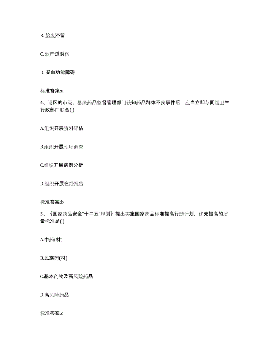 2023-2024年度河北省邯郸市武安市执业药师继续教育考试押题练习试卷B卷附答案_第2页