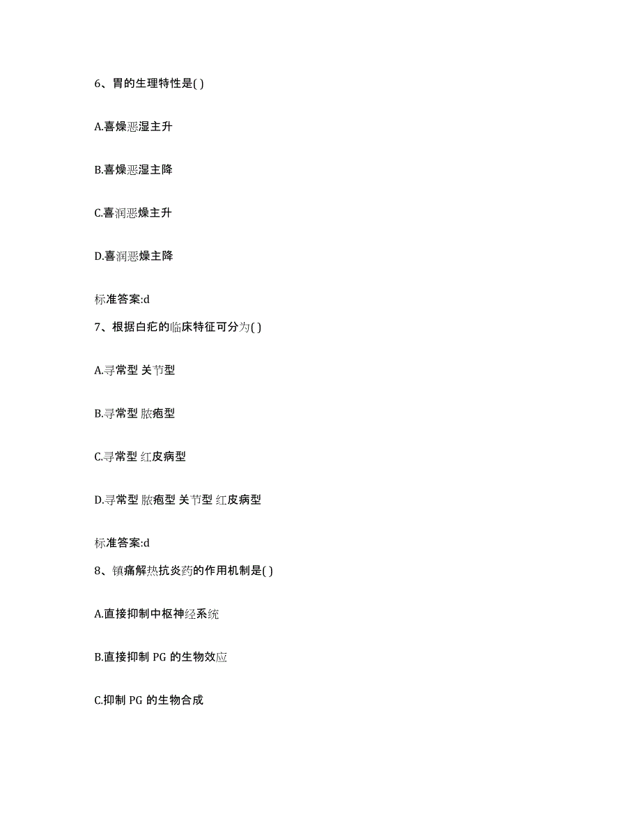 2023-2024年度河北省邯郸市武安市执业药师继续教育考试押题练习试卷B卷附答案_第3页