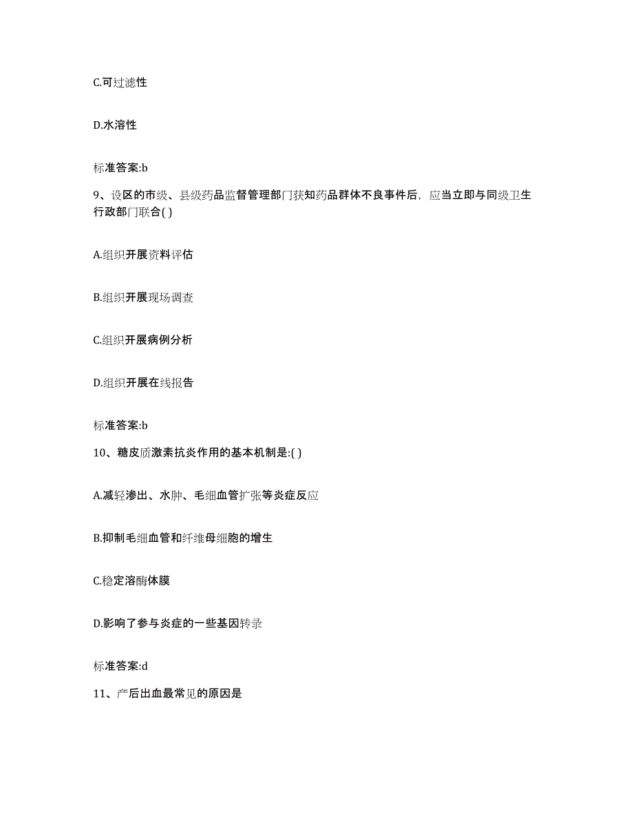 2022-2023年度云南省临沧市沧源佤族自治县执业药师继续教育考试综合练习试卷B卷附答案_第4页