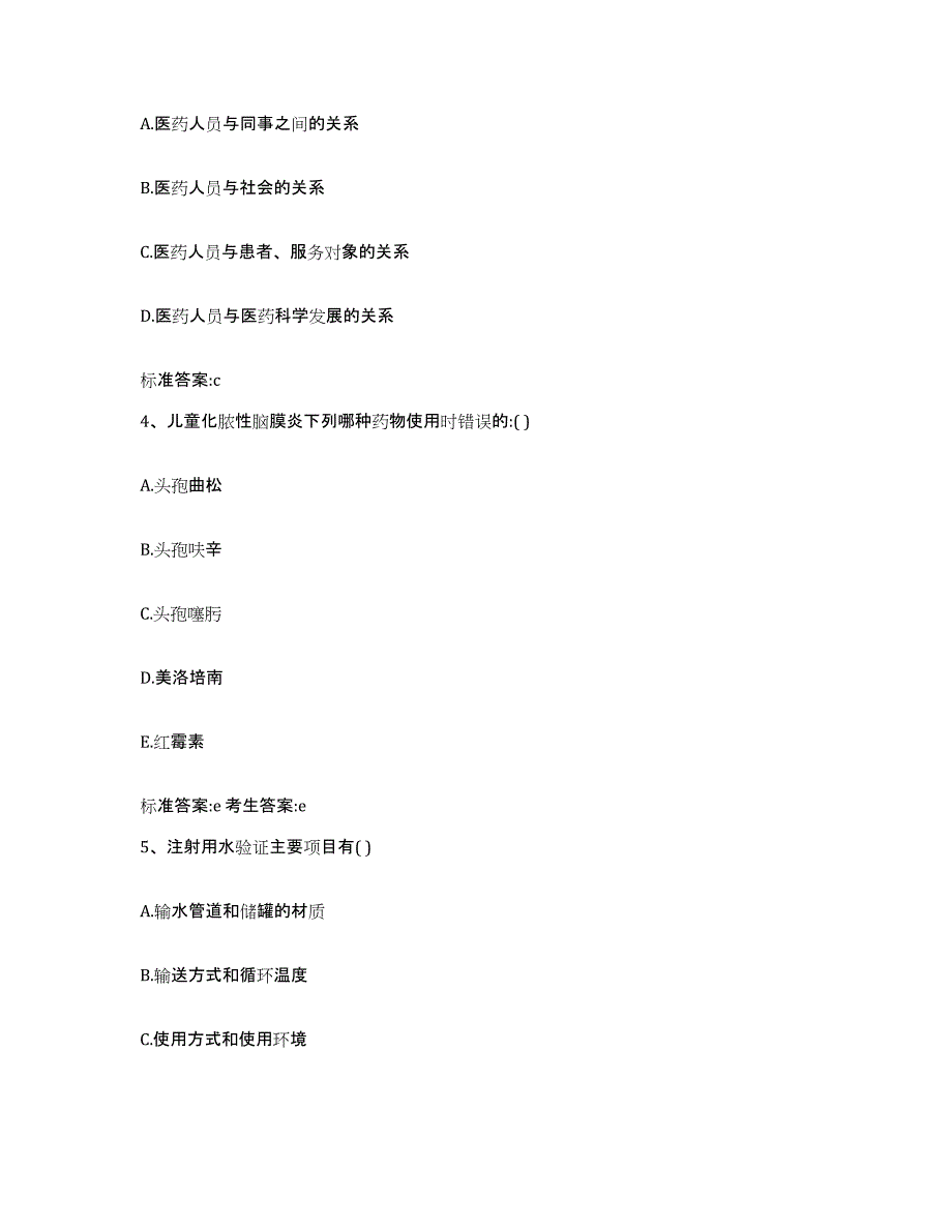 2023-2024年度湖北省黄冈市黄梅县执业药师继续教育考试能力检测试卷A卷附答案_第2页