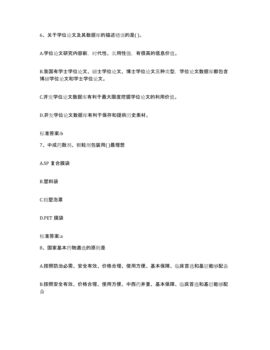 2022-2023年度云南省思茅市景谷傣族彝族自治县执业药师继续教育考试题库练习试卷A卷附答案_第3页