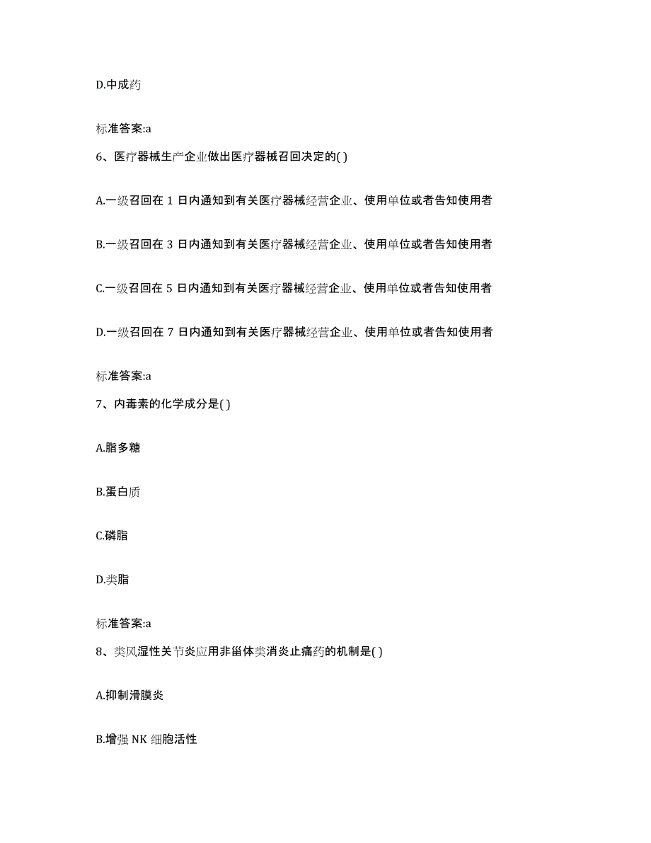 2023-2024年度山东省临沂市兰山区执业药师继续教育考试强化训练试卷A卷附答案_第3页