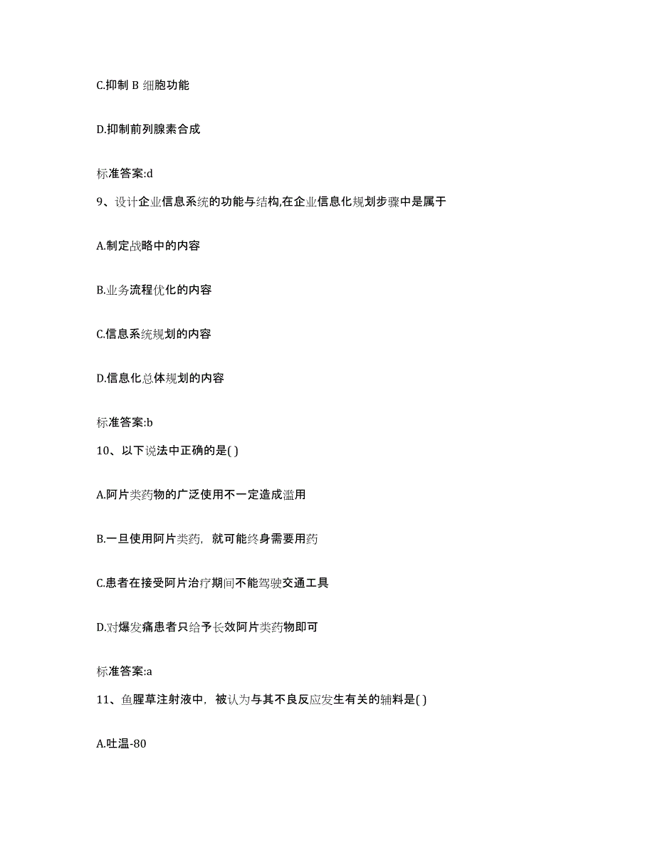 2023-2024年度山东省临沂市兰山区执业药师继续教育考试强化训练试卷A卷附答案_第4页