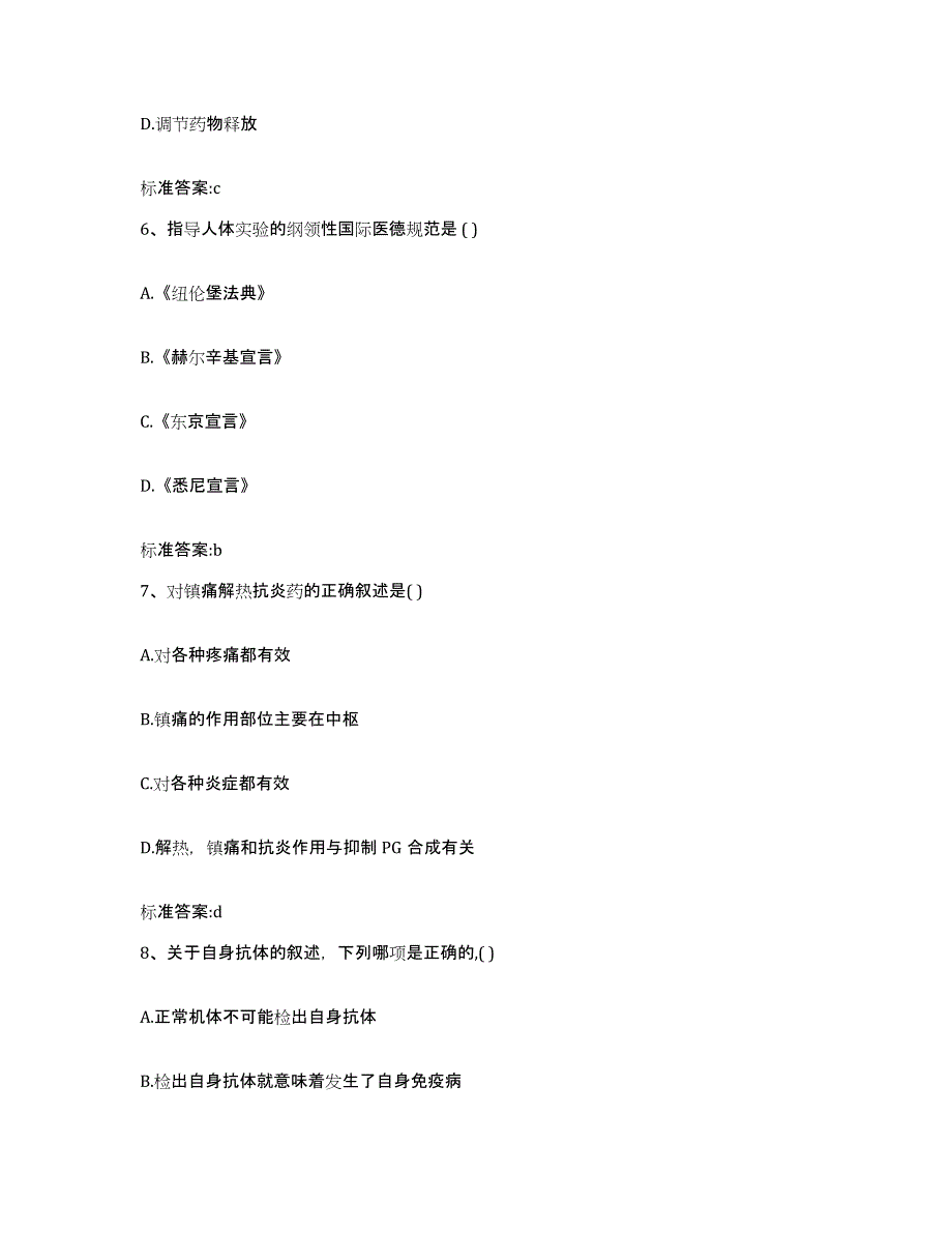 2023-2024年度河北省沧州市吴桥县执业药师继续教育考试押题练习试卷B卷附答案_第3页