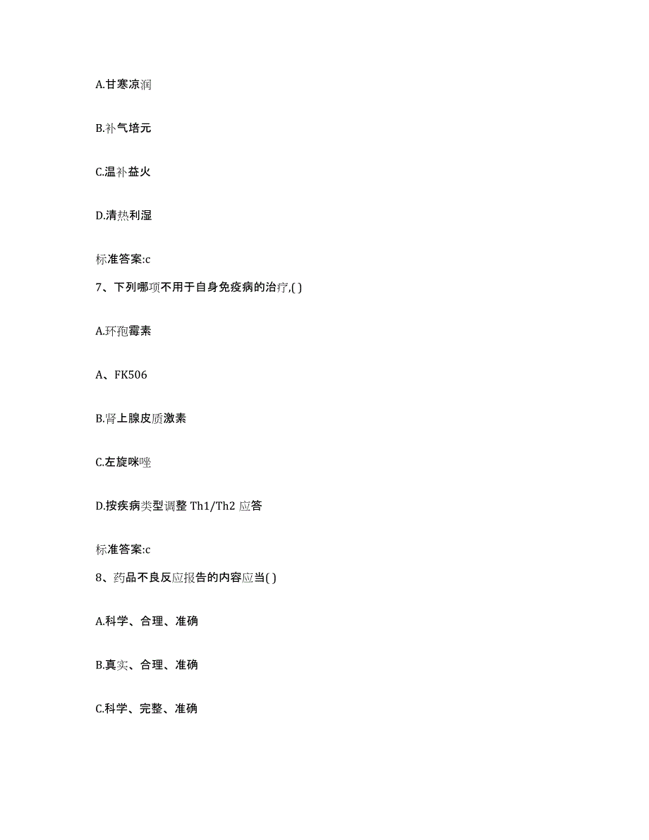 2023-2024年度河南省许昌市许昌县执业药师继续教育考试考前冲刺模拟试卷A卷含答案_第3页