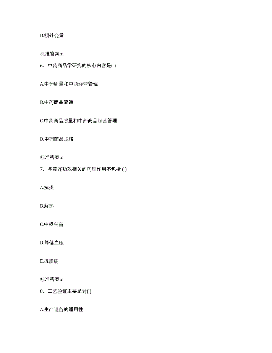 2023-2024年度江西省宜春市靖安县执业药师继续教育考试过关检测试卷B卷附答案_第3页