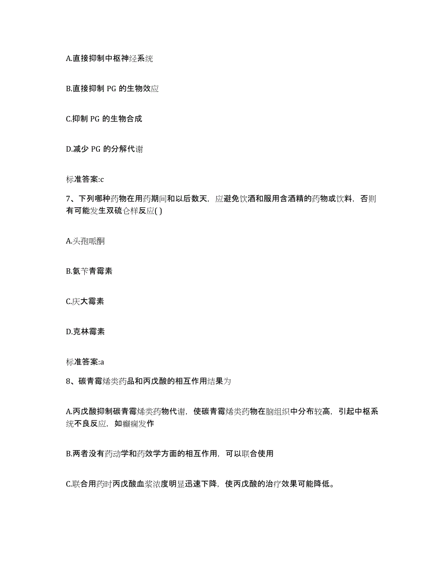 2023-2024年度浙江省舟山市定海区执业药师继续教育考试能力测试试卷A卷附答案_第3页