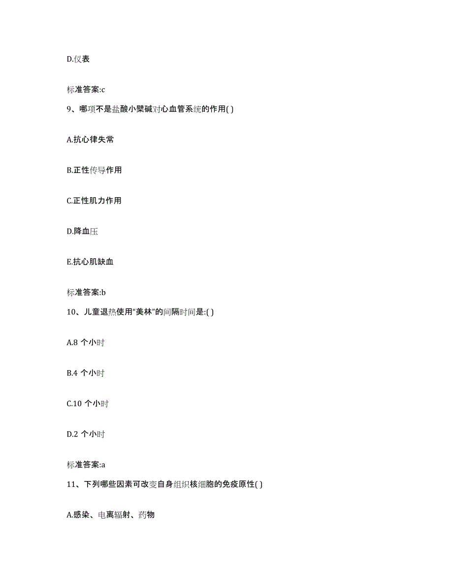 2023-2024年度山东省烟台市莱州市执业药师继续教育考试高分通关题型题库附解析答案_第4页