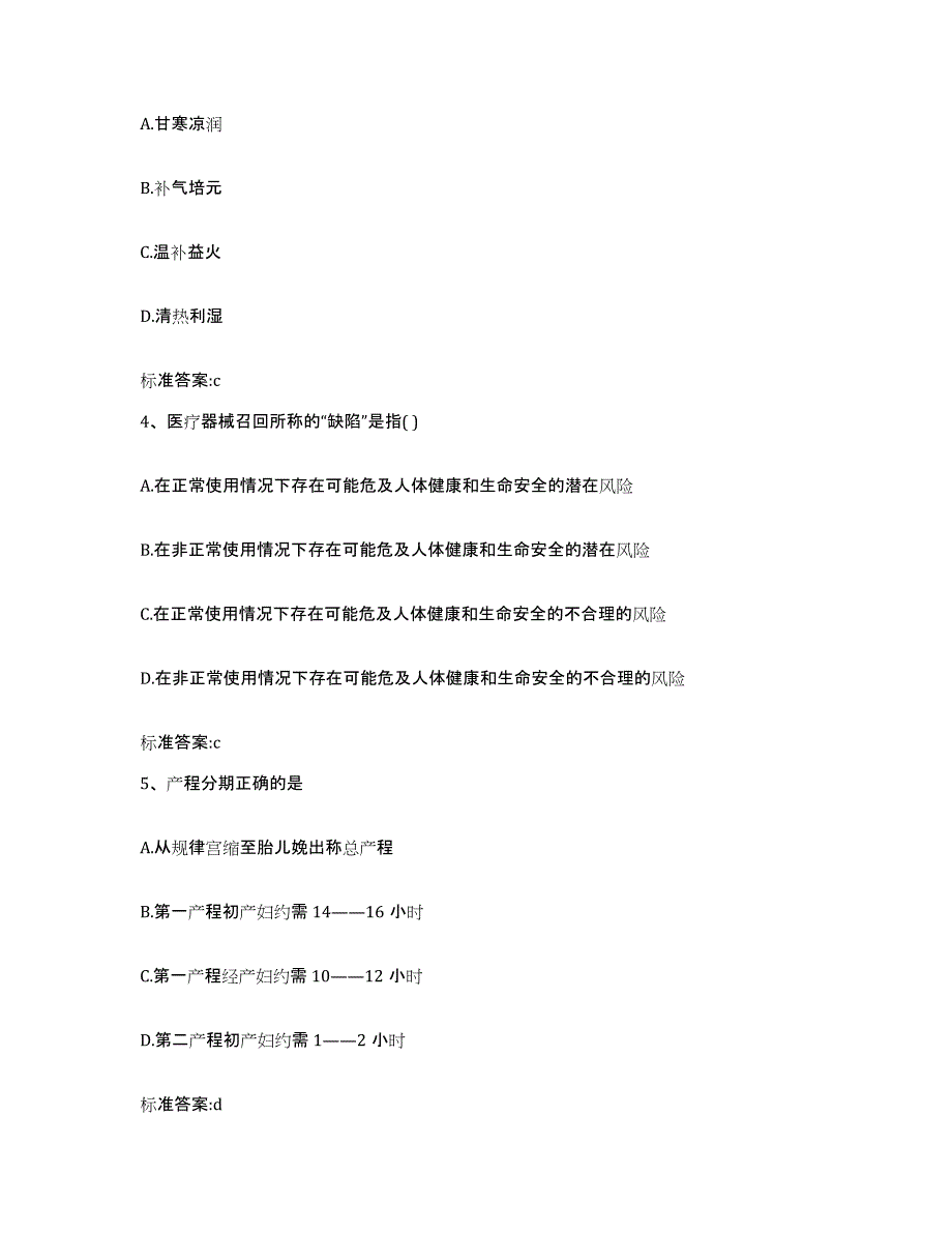 2022-2023年度内蒙古自治区巴彦淖尔市临河区执业药师继续教育考试模拟考试试卷A卷含答案_第2页