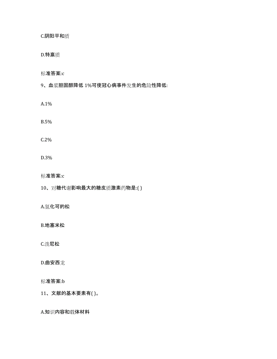 2022-2023年度内蒙古自治区巴彦淖尔市临河区执业药师继续教育考试模拟考试试卷A卷含答案_第4页