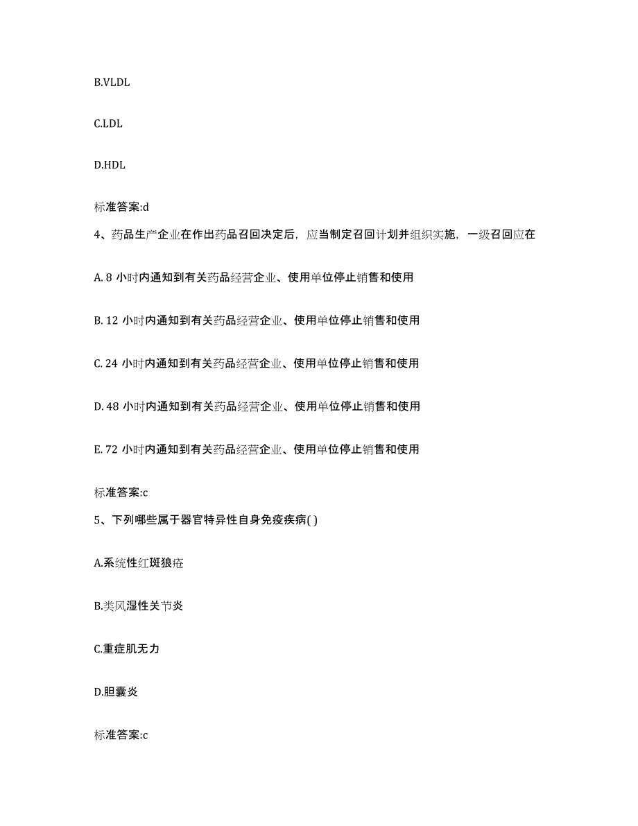 2022-2023年度内蒙古自治区鄂尔多斯市乌审旗执业药师继续教育考试通关题库(附带答案)_第2页