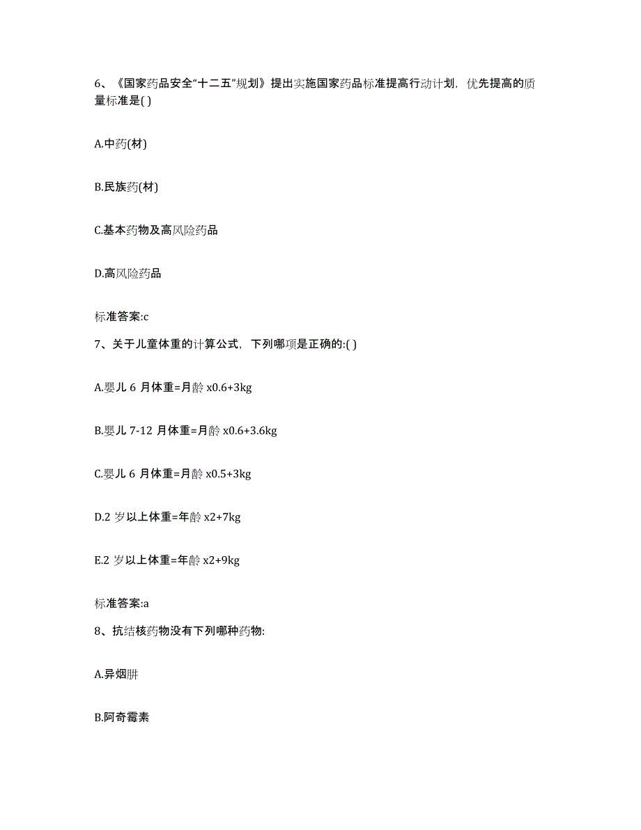 2023-2024年度浙江省台州市天台县执业药师继续教育考试全真模拟考试试卷B卷含答案_第3页