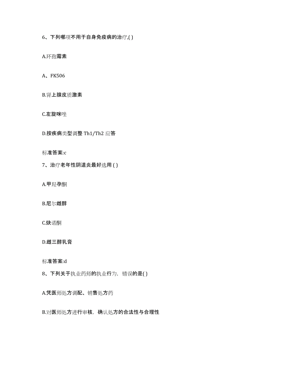 2023-2024年度山东省枣庄市山亭区执业药师继续教育考试题库综合试卷A卷附答案_第3页