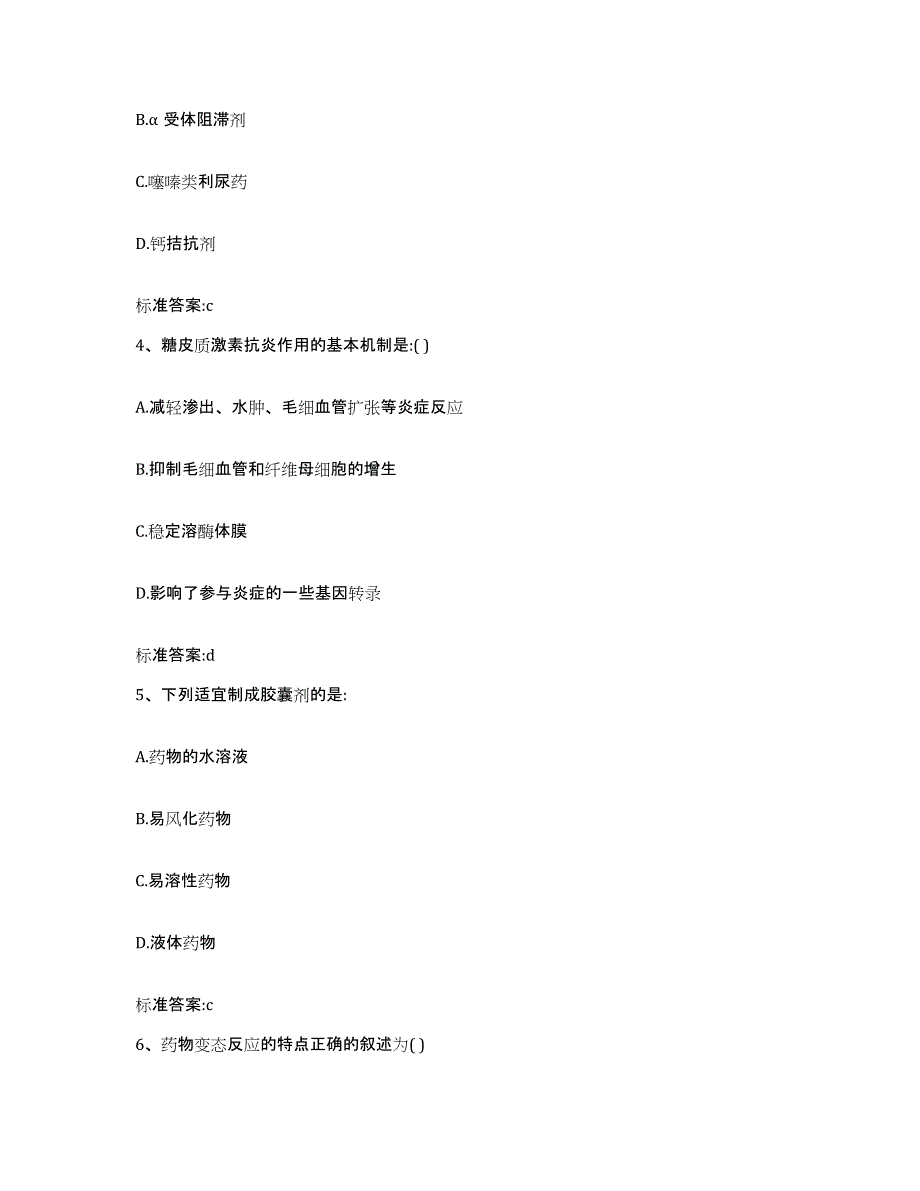 2022-2023年度云南省红河哈尼族彝族自治州蒙自县执业药师继续教育考试题库练习试卷A卷附答案_第2页