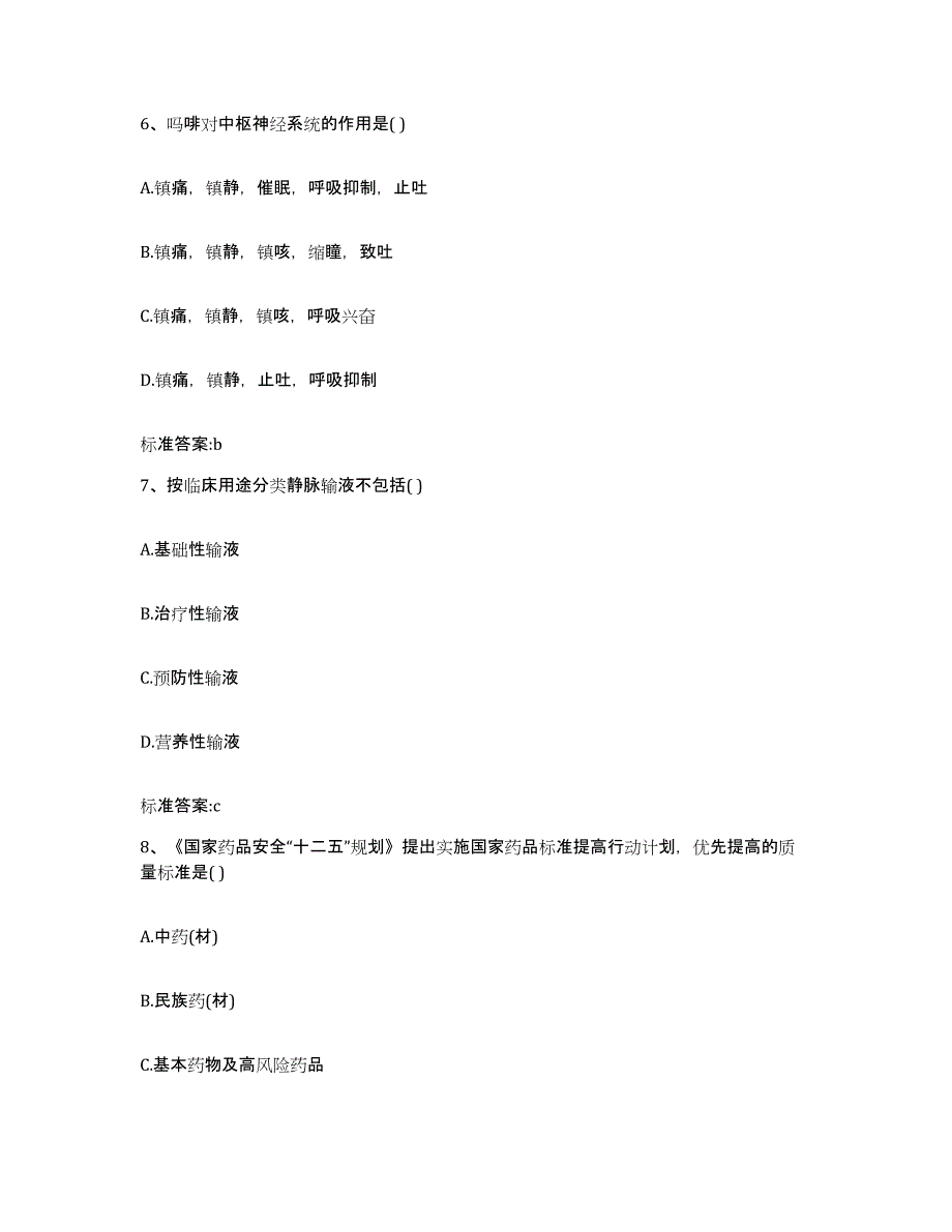 2023-2024年度河南省平顶山市汝州市执业药师继续教育考试模拟考试试卷B卷含答案_第3页