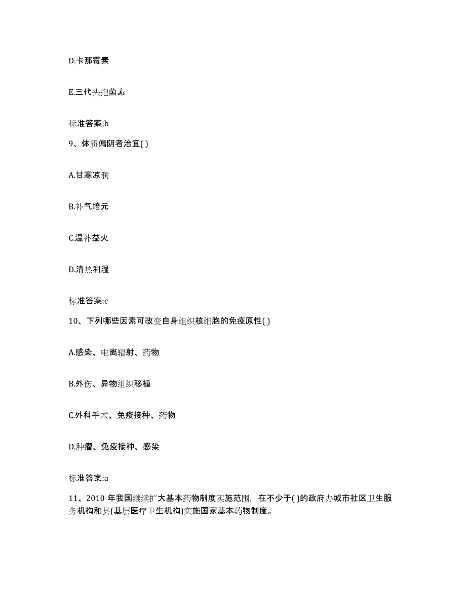 2022-2023年度四川省成都市金堂县执业药师继续教育考试模拟试题（含答案）_第4页