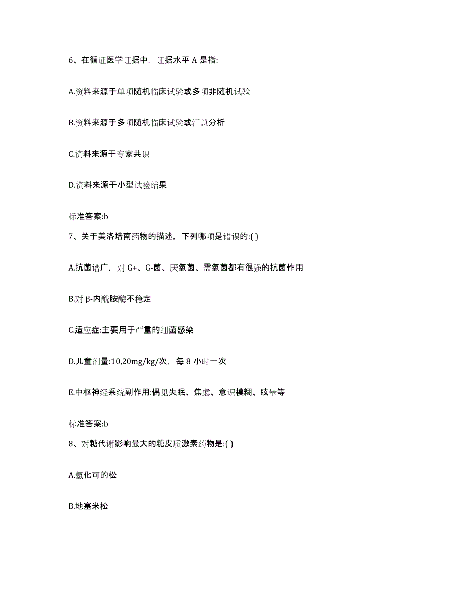 2022-2023年度云南省曲靖市麒麟区执业药师继续教育考试通关题库(附答案)_第3页