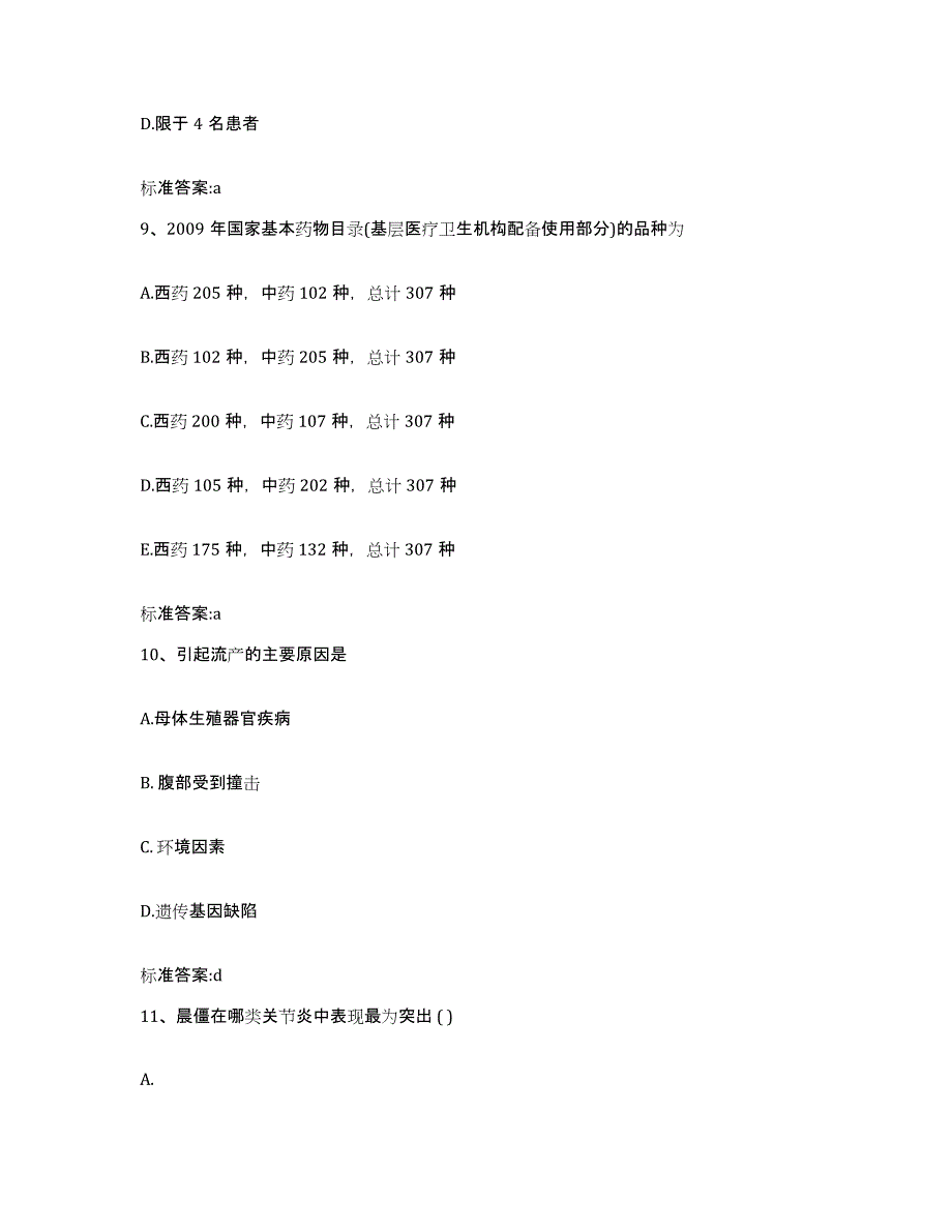 2023-2024年度辽宁省大连市甘井子区执业药师继续教育考试题库附答案（基础题）_第4页