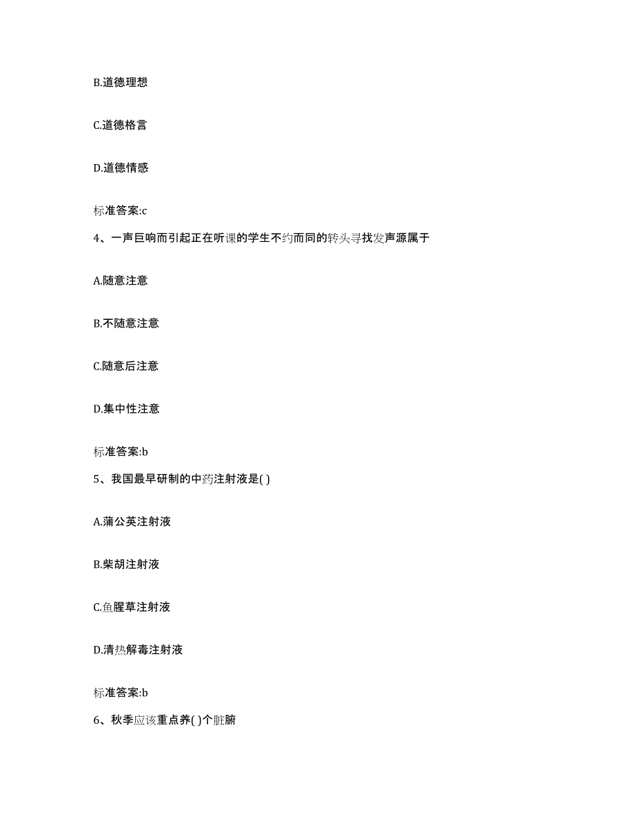 2022-2023年度四川省绵阳市江油市执业药师继续教育考试测试卷(含答案)_第2页